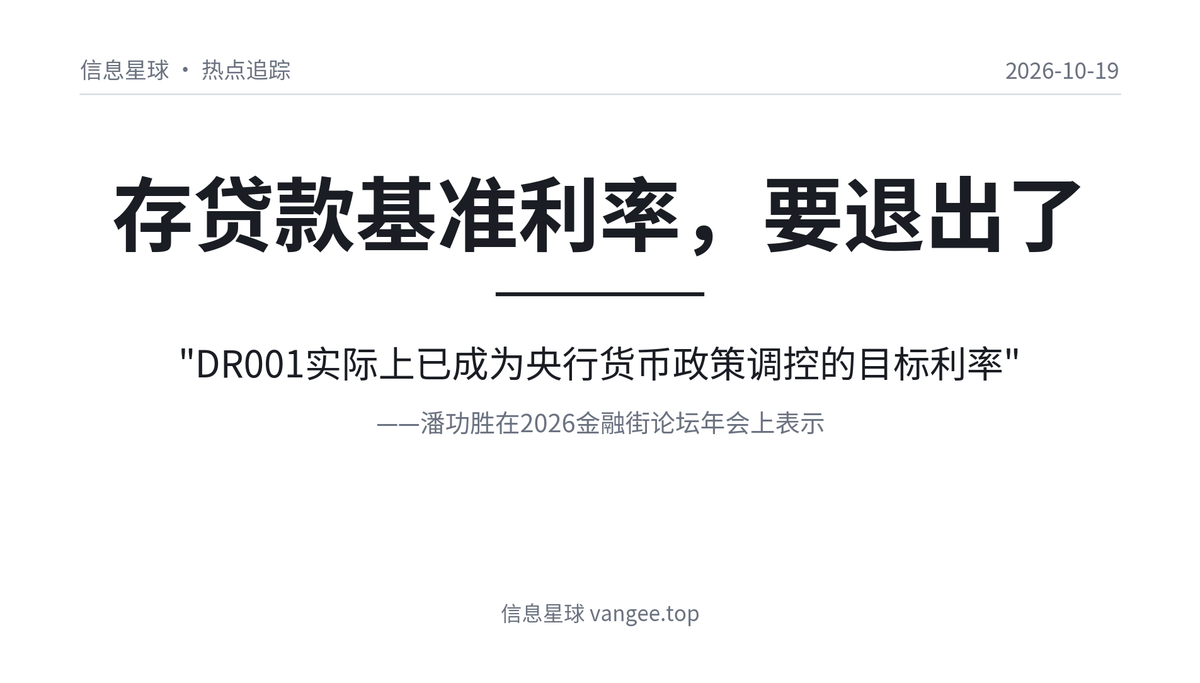 存贷款基准利率，要退出了