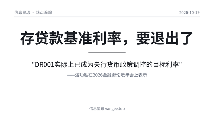 存贷款基准利率，要退出了