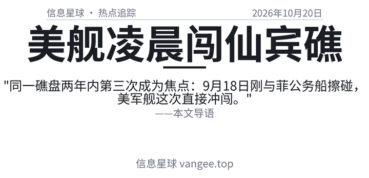 美舰凌晨闯仙宾礁